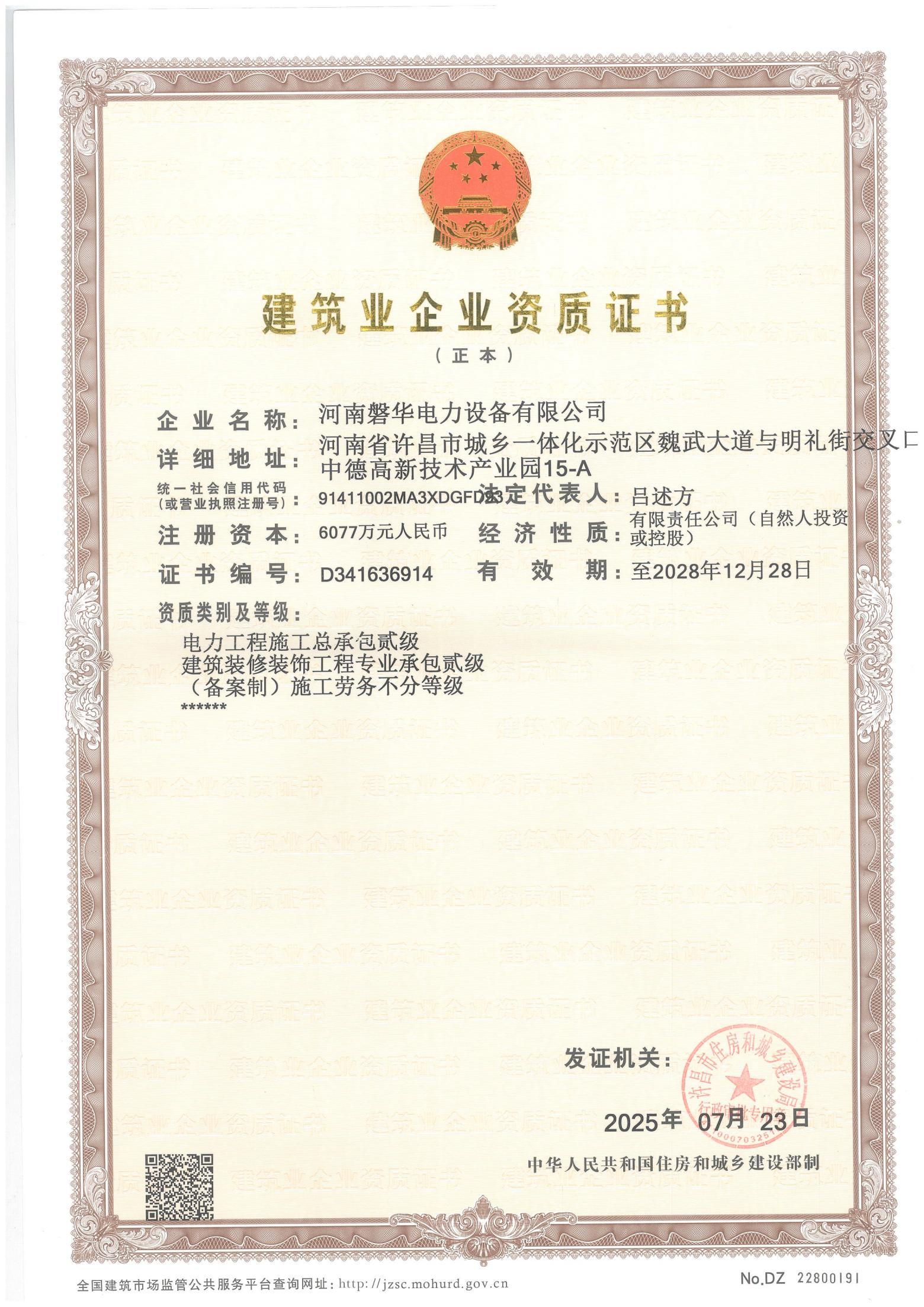 建筑业企业资质正本_01.jpg